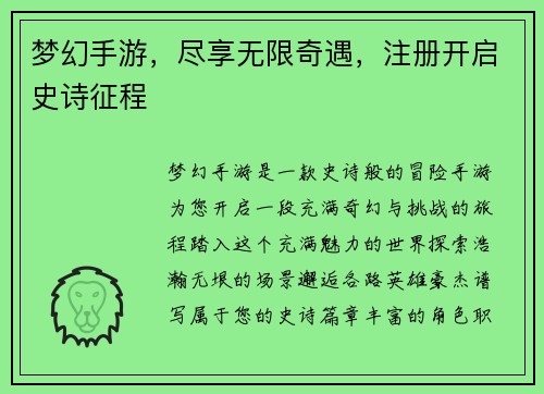 梦幻手游，尽享无限奇遇，注册开启史诗征程