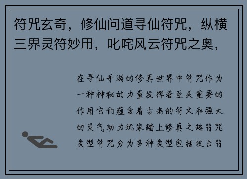 符咒玄奇，修仙问道寻仙符咒，纵横三界灵符妙用，叱咤风云符咒之奥，掌控乾坤御符问道，羽化飞仙