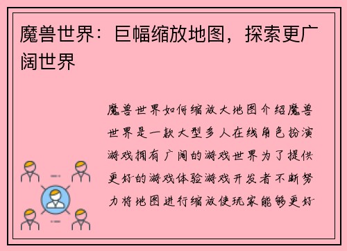 魔兽世界：巨幅缩放地图，探索更广阔世界
