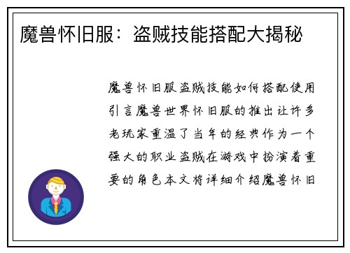 魔兽怀旧服：盗贼技能搭配大揭秘