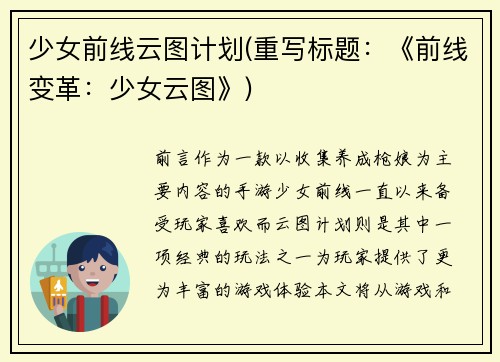 少女前线云图计划(重写标题：《前线变革：少女云图》)